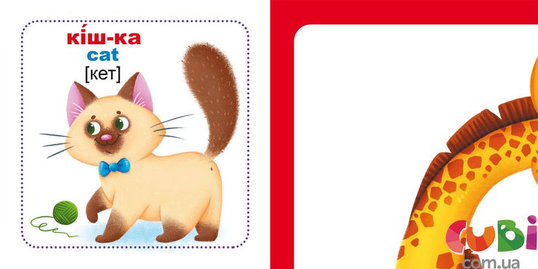 Книжечка для найменших Розумні картки Тварини (30 карток)