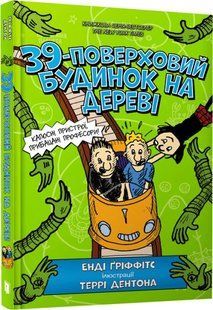 Книга 39-поверховий будинок на дереві