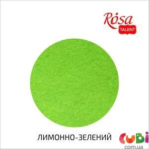 A3-H019 Фетр листовой (полиэстер), 29,7х42 см, Лимонно-зеленый, 180г м2, ROSA TALENT