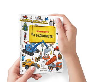 Книга На Строительстве МИНИ УКР