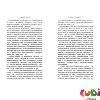 Книга MINECRAFT. Подорож. Джейсон Фрай