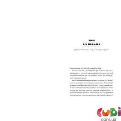 Книга MINECRAFT. Подорож. Джейсон Фрай