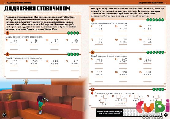 Книга MINECRAFT Математика. Офіційний посібник. 7-8 років