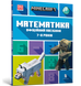Книга MINECRAFT Математика. Офіційний посібник. 7-8 років