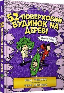 Книга 52-поверховий будинок на дереві