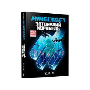 Книга MINECRAFT. Затонулий корабель. К. Б. Лі