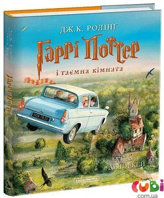 Книга детская Гарри Поттер и тайная комната. Иллюстрированное издание - Джоан Роулинг