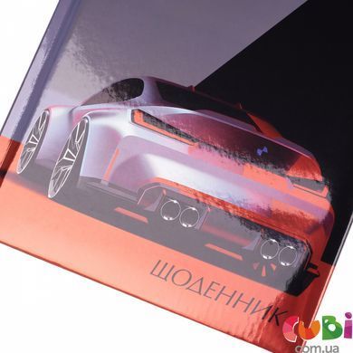 Щоденник шкільний YES твердий Super car, А5, 40 аркушів, 911635