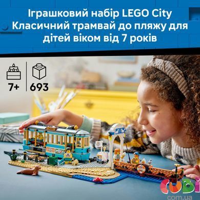 Конструктор Lego Класичний трамвай до пляжу City (60506)