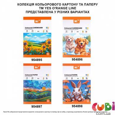 Бумага цветная односторонняя Yes "Orange Line", 20 листов, А4, скоба (954897)