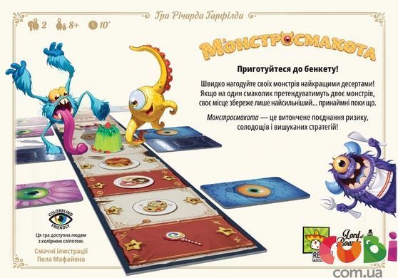 Настільна гра "Монстро смакота"