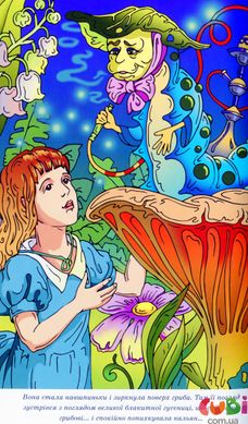 Книга детская Алиса в Чудо стране - Льюис Кэррол