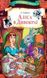 Книга детская Алиса в Чудо стране - Льюис Кэррол