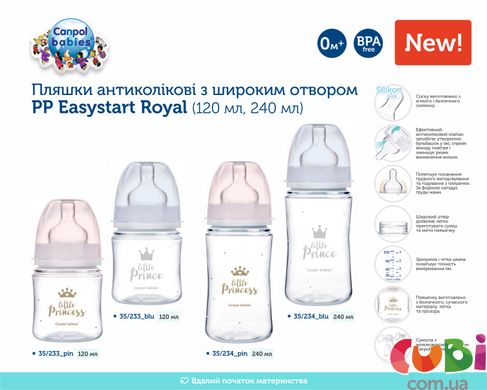 Пляшка антиколікова з широким отвором 120 мл PP Easystart Royal baby синя (35/233_blu) Canpol babies