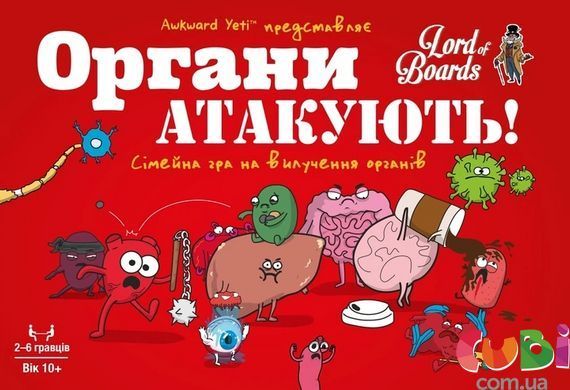 Настільна гра "Органи Атакують!"