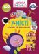 Книга Школа чомучки У місті (100 розвивальних наліпок)