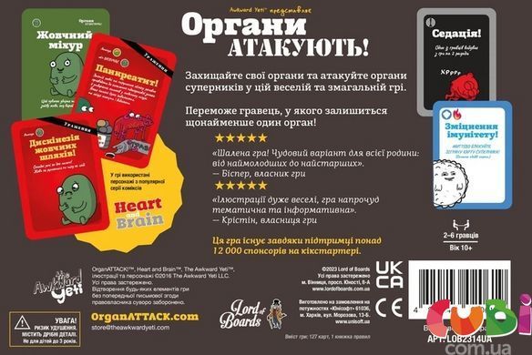 Настільна гра "Органи Атакують!"