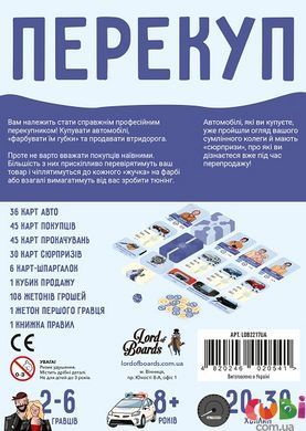 Настільна гра "Перекуп"