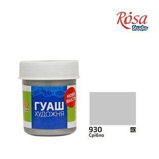 Фарба гуашева, Срібло, 40 мл, ROSA Studio, 323930