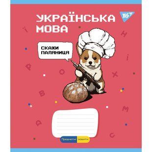 Тетрадь для записей YES А5/48 ПРЕДМЕТКА (Military animals) набор 8 видов выб.гибрид.лак (766789)