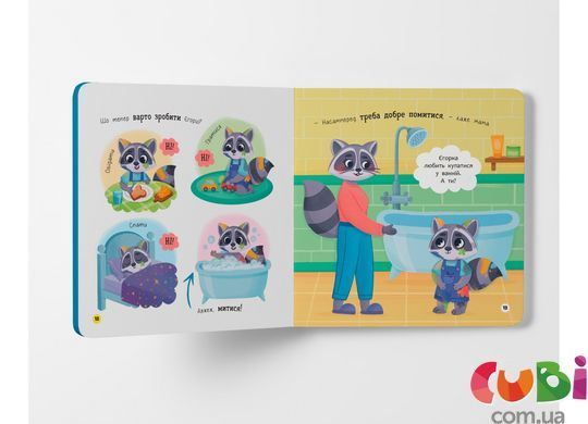 Книга Самостійний малюк. Люблю купатися