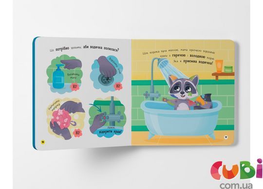 Книга Самостійний малюк. Люблю купатися