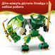 Конструктор Lego Бойовий набір робота Дракона Ллойда Ninjago (71862)