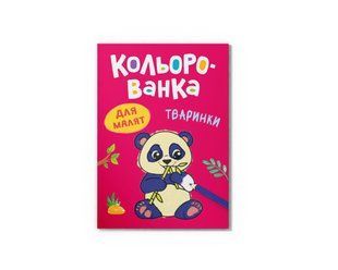 Книга Цветная. Животные