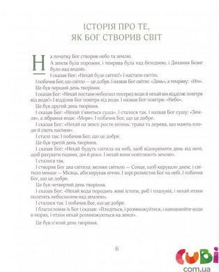 Книга Біблійні історії для дітей - Георгій Коваленко