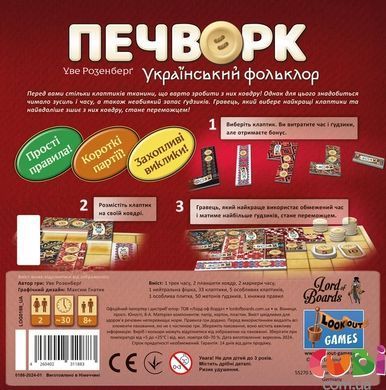 Настільна гра "Patchwork:Folklore UA"