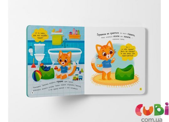 Книга Самостійний малюк. Привіт, горщик!