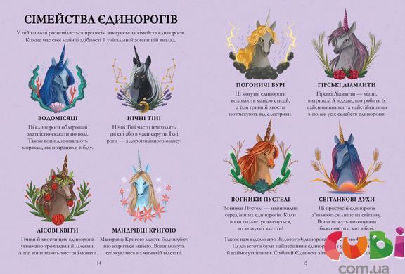 Единороги против монстров Мэй Шо