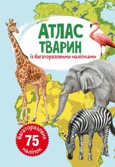 Книга Атлас тварин з багаторазовими наліпками