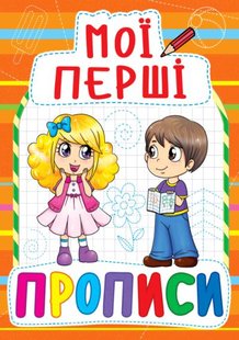 Книга Мої перші прописи (085-4)