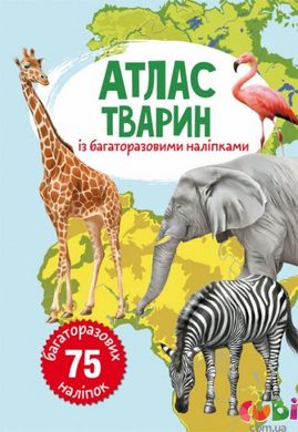 Книга Атлас тварин з багаторазовими наліпками