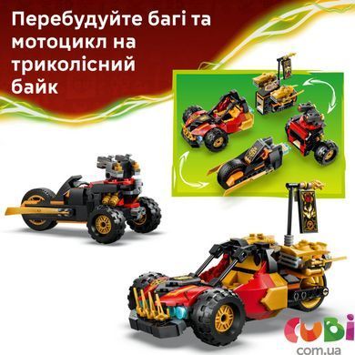 Конструктор Lego Комбіновані транспортні засоби Кая та Коула Ninjago (71864)
