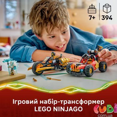 Конструктор Lego Комбіновані транспортні засоби Кая та Коула Ninjago (71864)