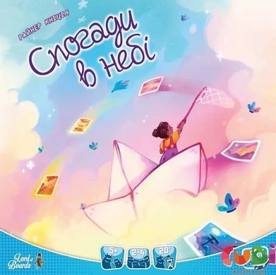 Настольная игра "Воспоминания в небе"