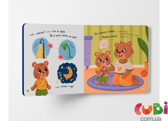 Книга Самостоятельный малыш. Время в постель