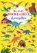 Книга-картонка Большой иммельбух Динозавры
