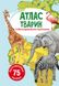 Книга Атлас животных с многократными наклейками