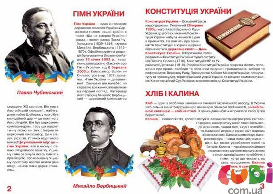 Книга Велика книжка маленького українця - Зав'язкін О.