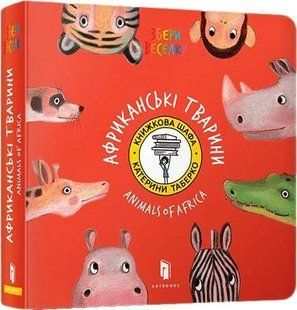 Книга CollectThe Rainbow_Afrika