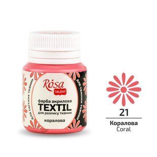 Фарба для тканини Коралова (21) 20мл ROSA Talent, Коралова 21