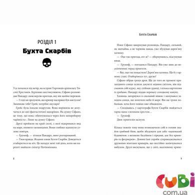 Книга Приключения Сифано. Ведьма морей Том 1. Леонар Берто