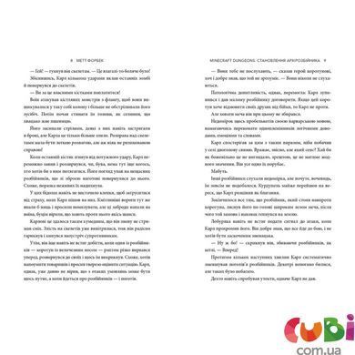 Книга MINECRAFT Dungeons. Становлення Архірозбійника. Метт Форбек
