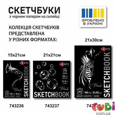 Скетчбук SANTI для графіки, з чорним папером, А4, 20 арк., склейка, 150г м2 (743238)