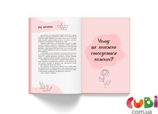 Книга Понятно о важном. Все под контролем гормонов