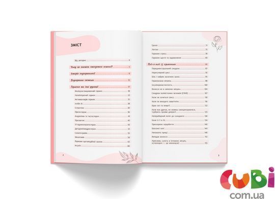 Книга Понятно о важном. Все под контролем гормонов