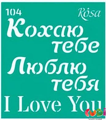 Трафарет многоразовый самоклеящийся ROSA TALENT Love №104 (3625173)